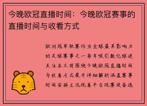 今晚欧冠直播时间：今晚欧冠赛事的直播时间与收看方式