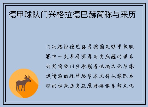 德甲球队门兴格拉德巴赫简称与来历