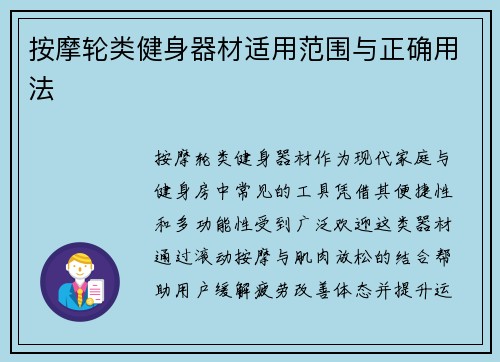 按摩轮类健身器材适用范围与正确用法